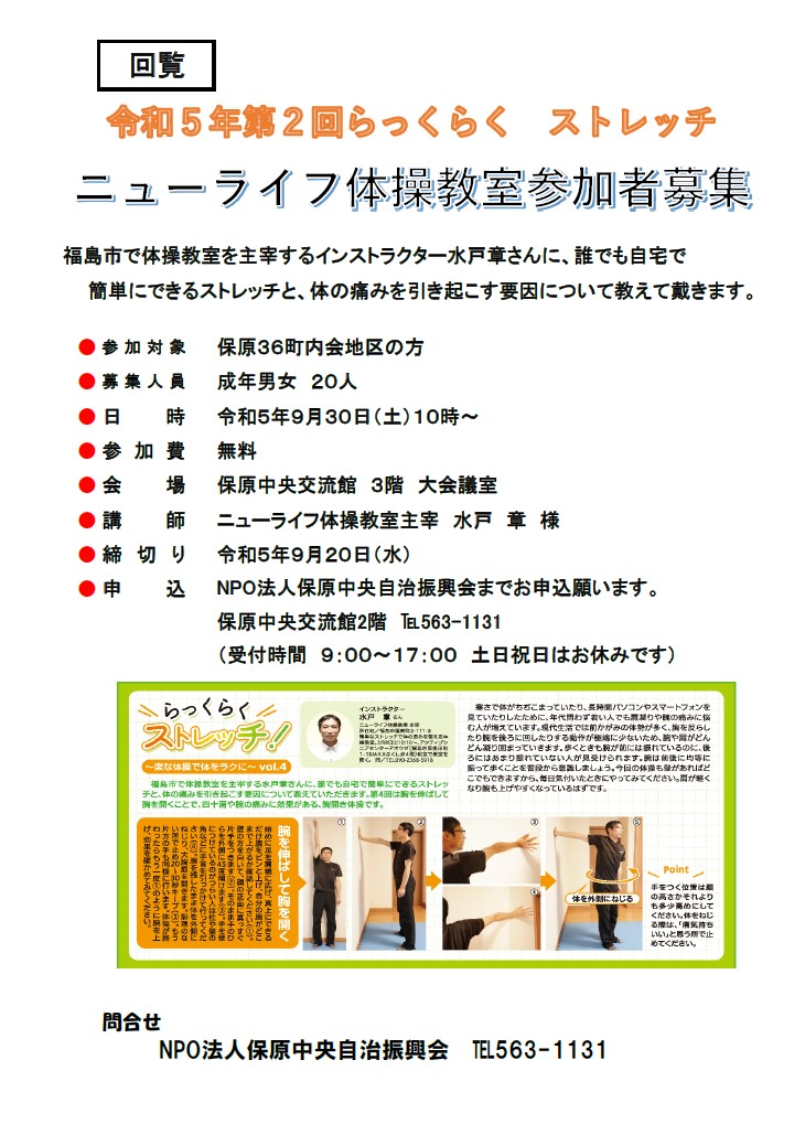 NPO法人保原中央自治振興会講演会